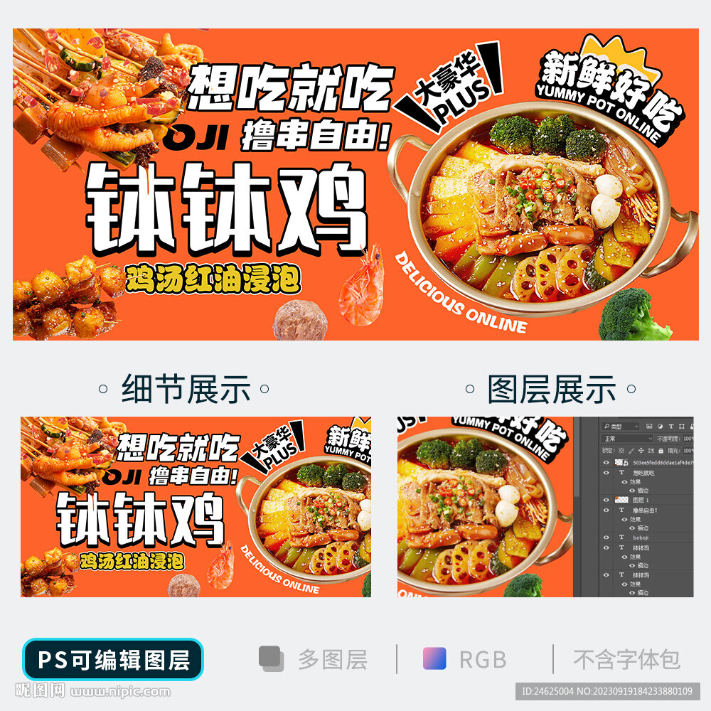 缽缽雞
