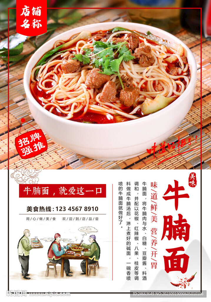 牛腩面 含字體