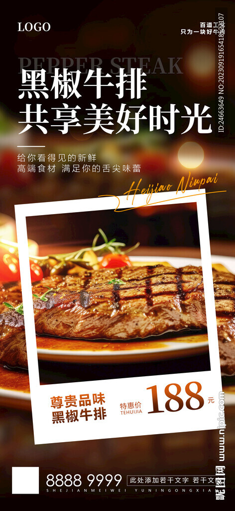 黑椒牛排 含字體