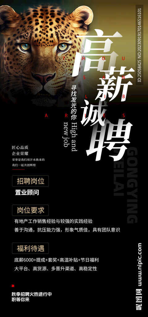 招聘海報