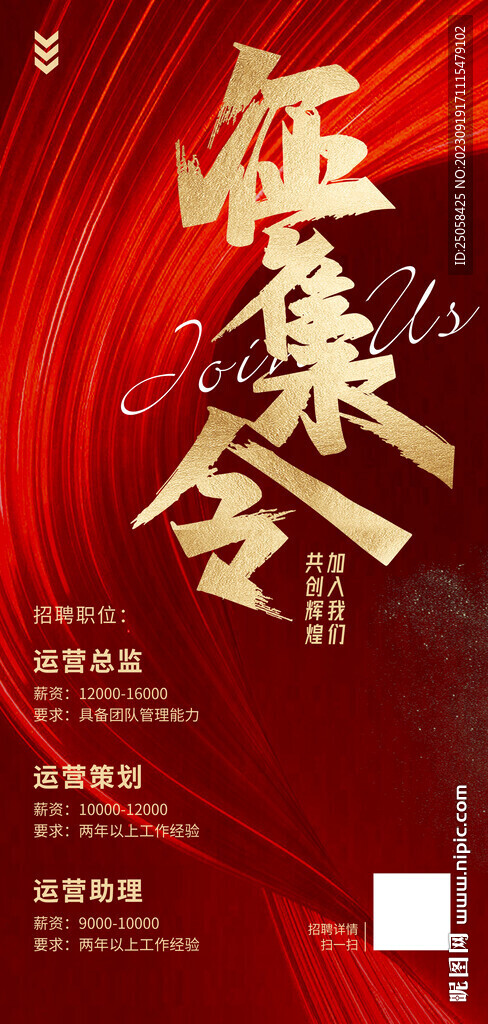 招聘海報(bào)  