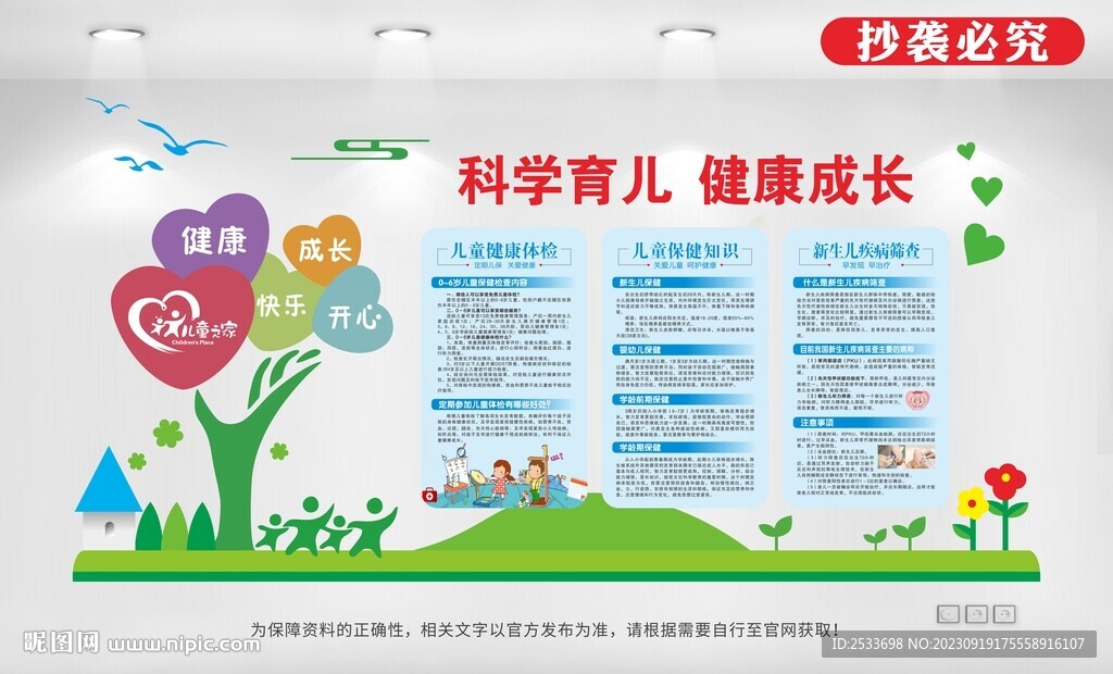 兒童保健文化墻
