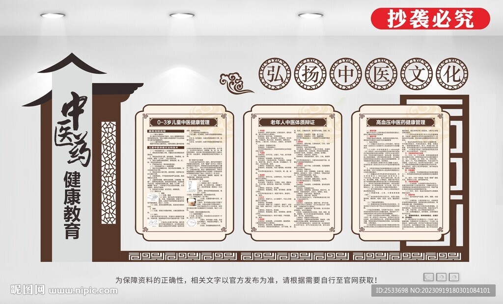 中醫(yī)藥健康教育 文化墻