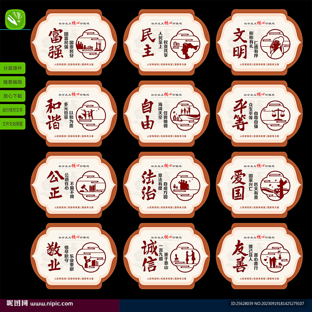 價(jià)值觀宣傳