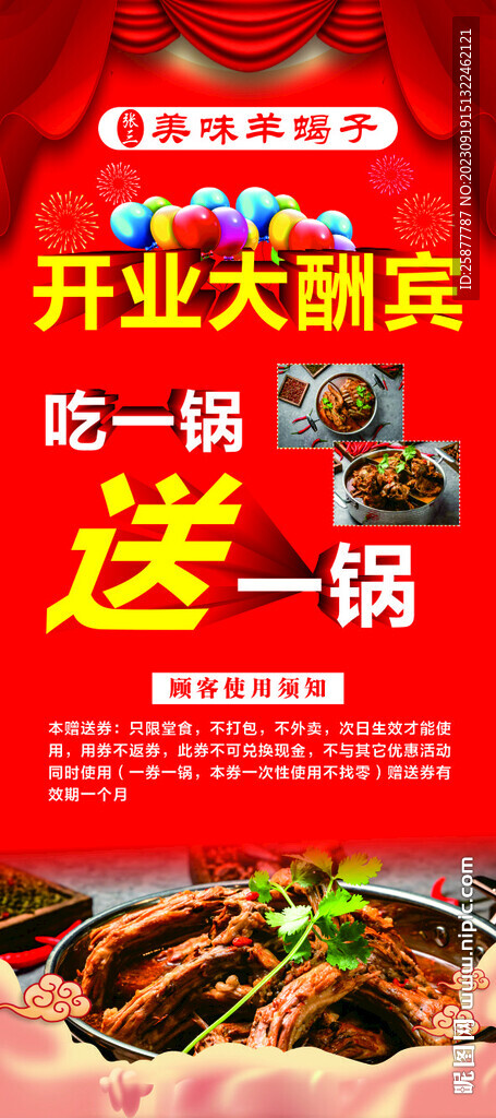 開業(yè)大酬賓