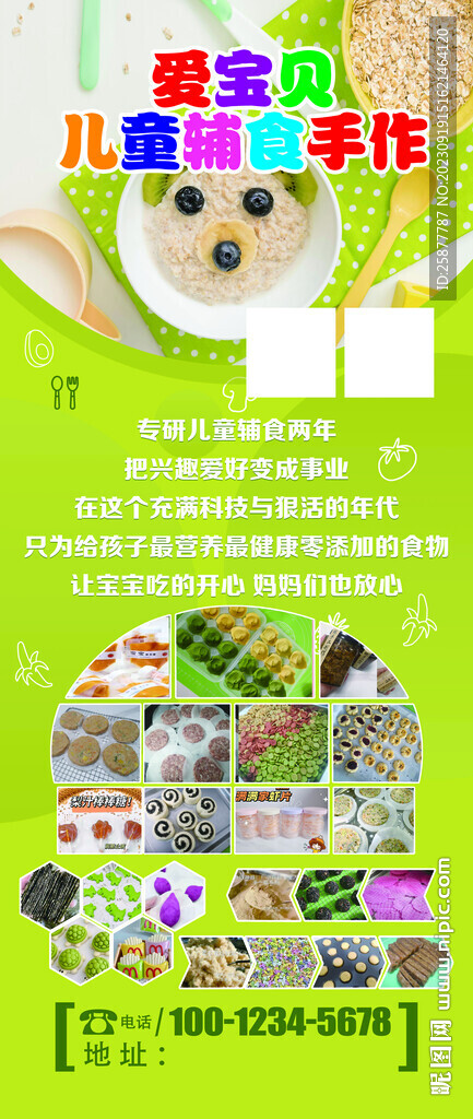 儿童辅食展架