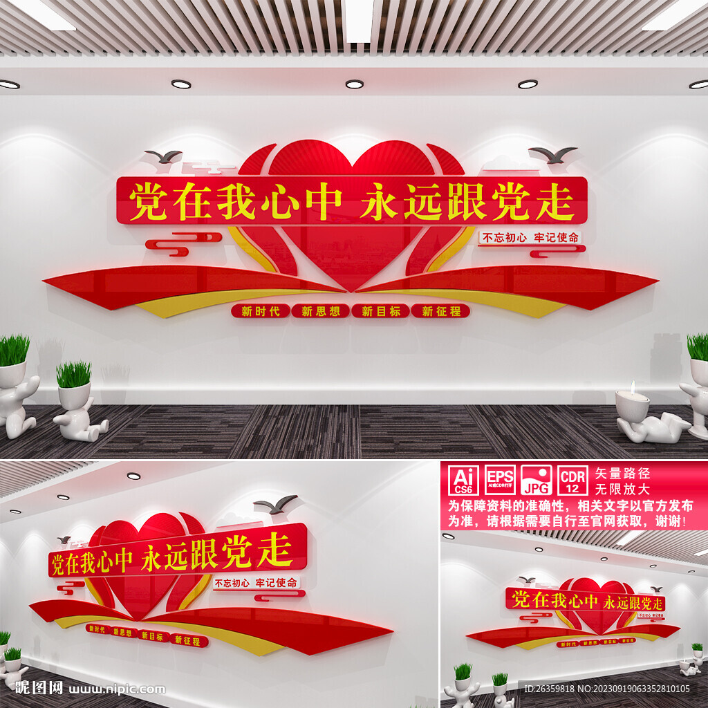 黨在我心中永遠(yuǎn)跟黨走