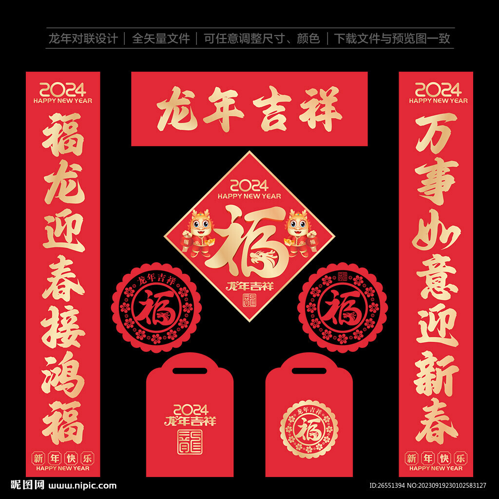 2024年春聯對聯