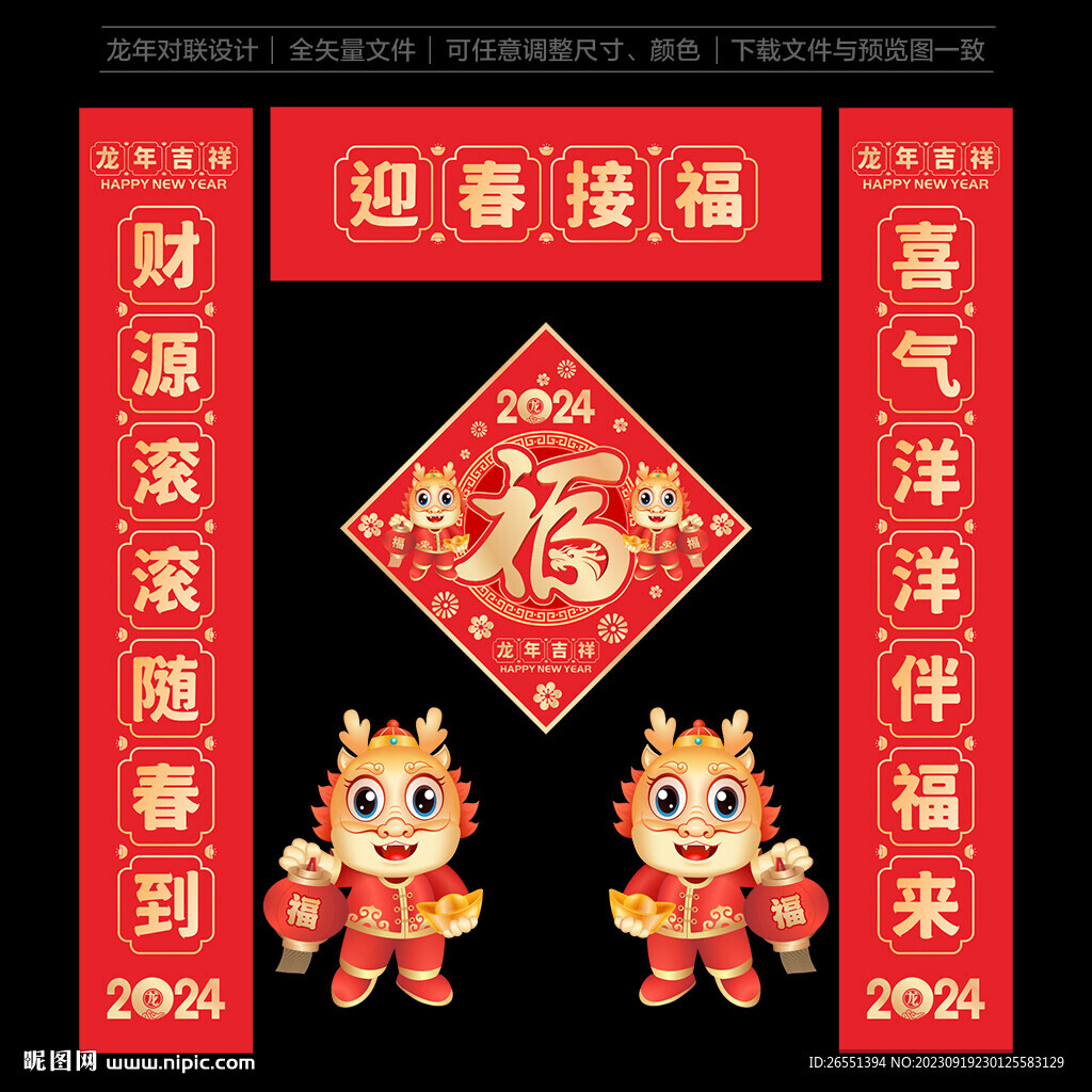 2024年對聯春聯