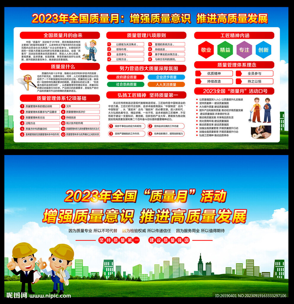 2023年質量月