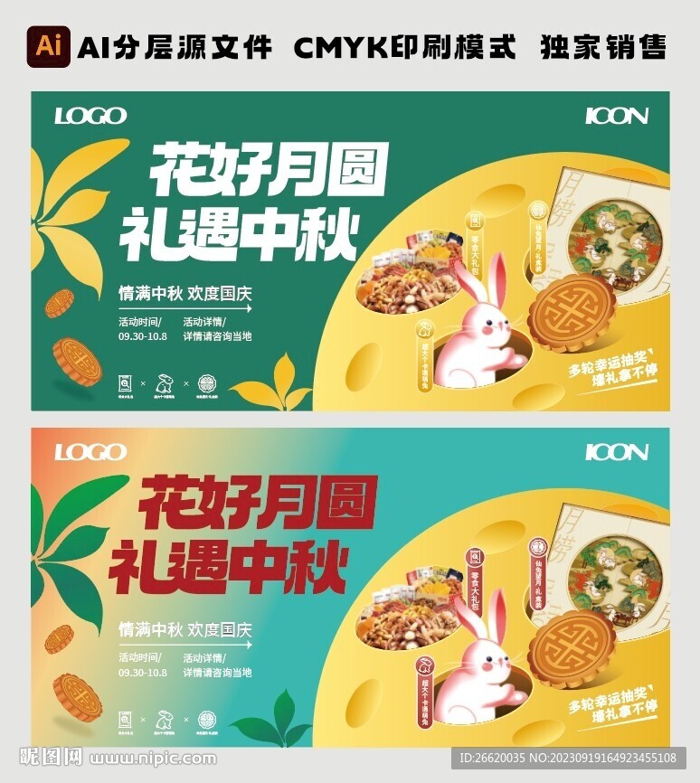 中秋國慶主KV
