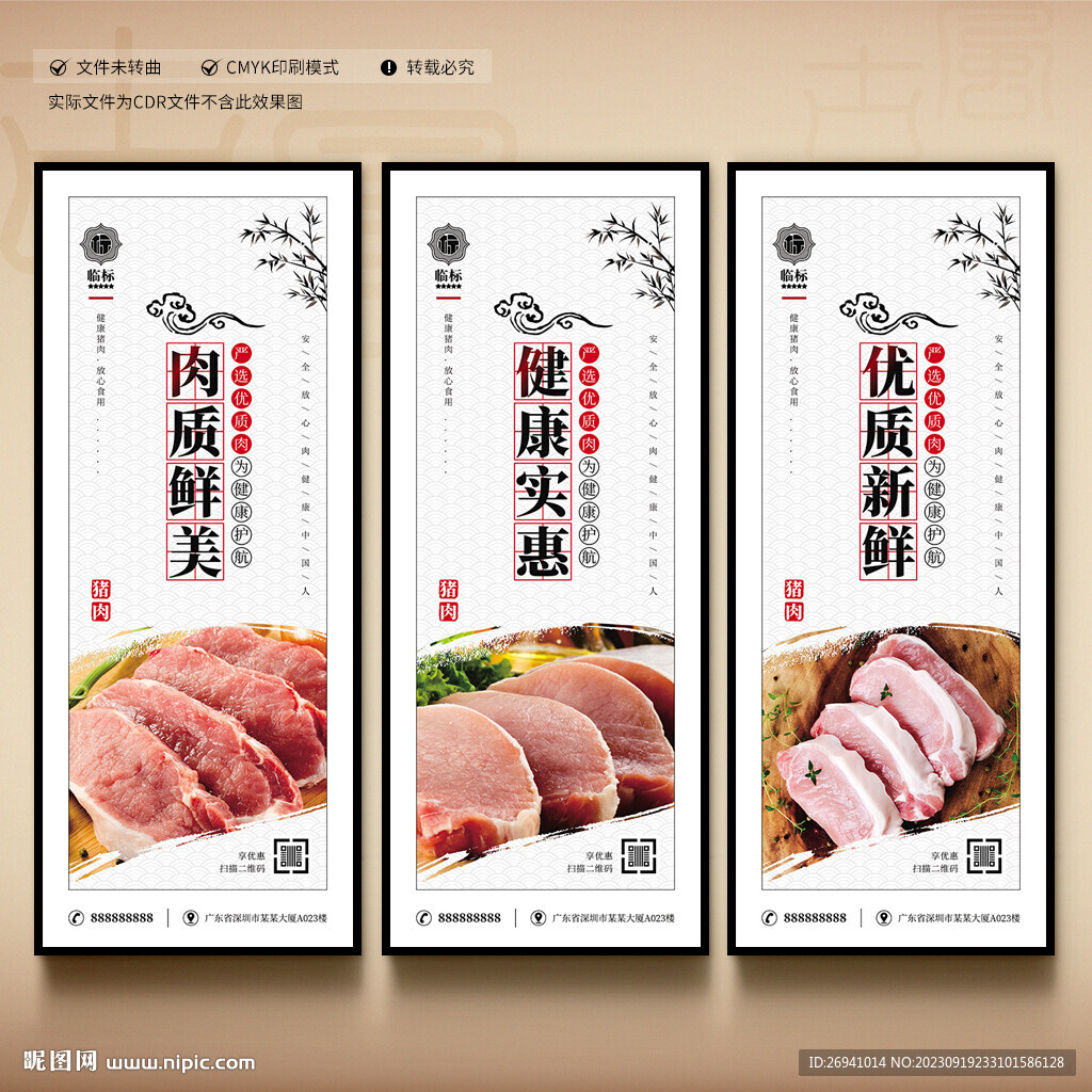 豬肉展板