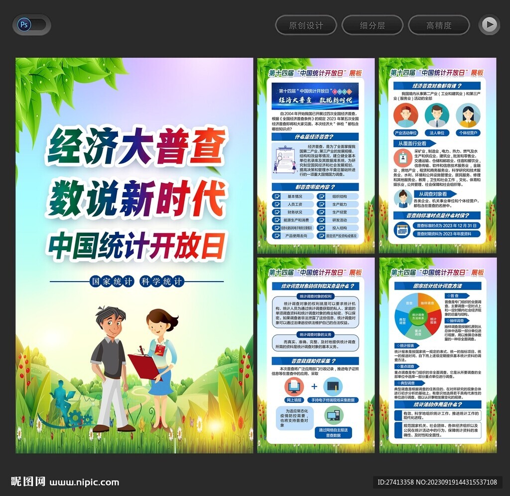統計開放日展板