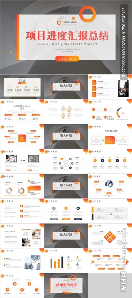 項(xiàng)目進(jìn)度總結(jié)PPT