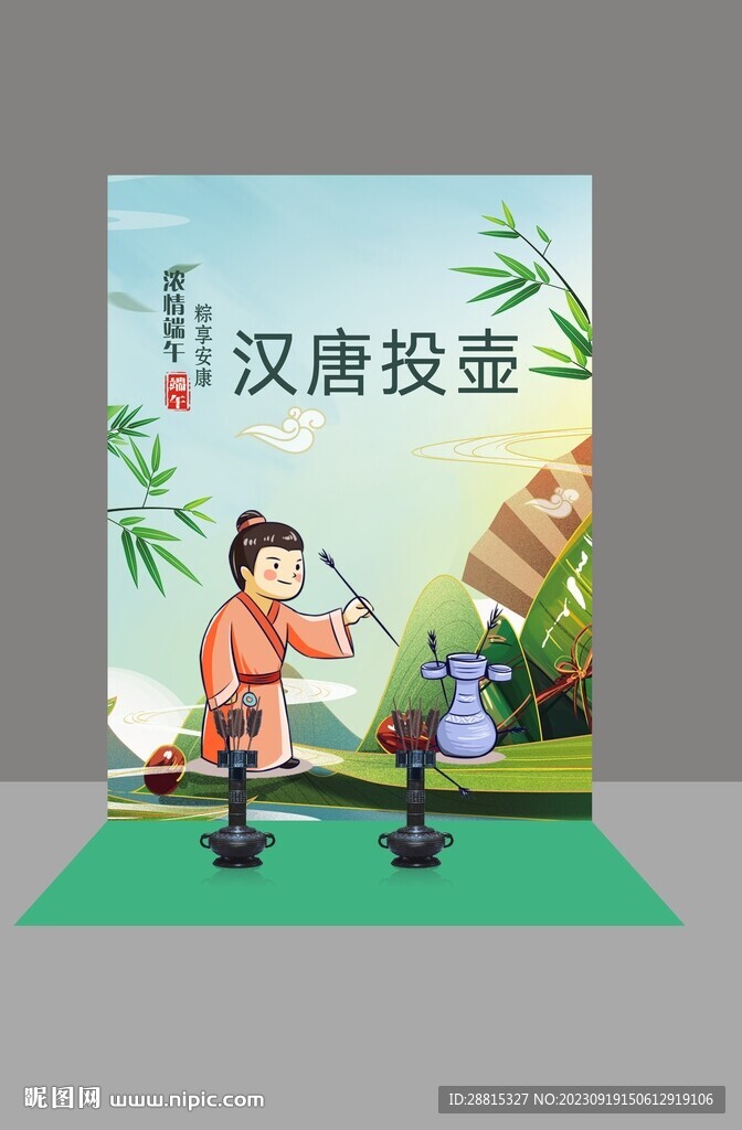 漢唐投壺