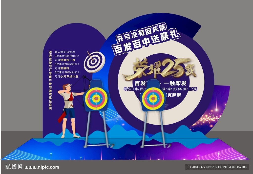 射箭游戲