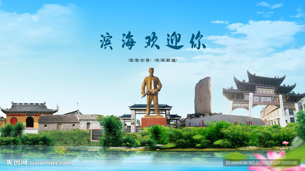 江蘇鹽城濱海歡迎你