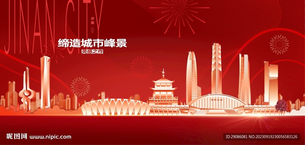 濟南