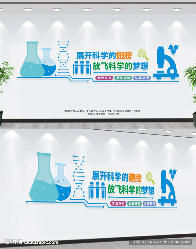 化學教室文化墻