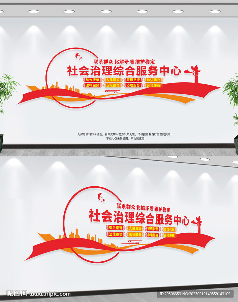 社會治理綜合服務中心