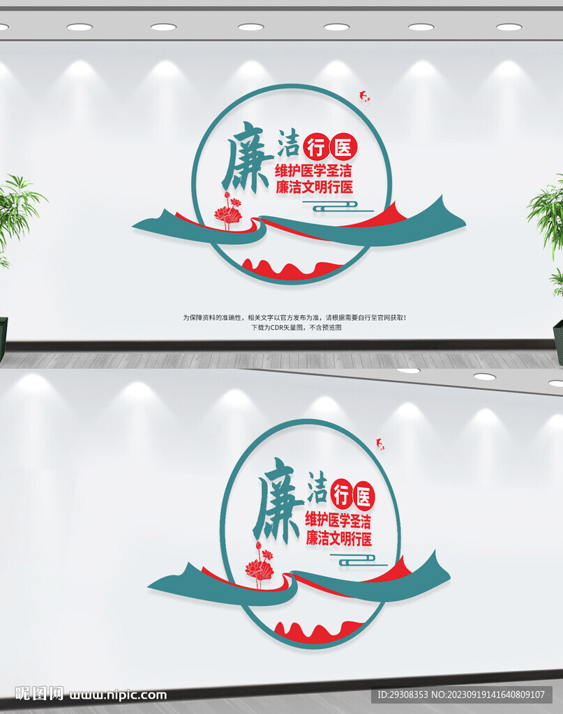 廉潔行醫(yī)
