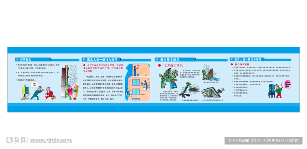 安全常識