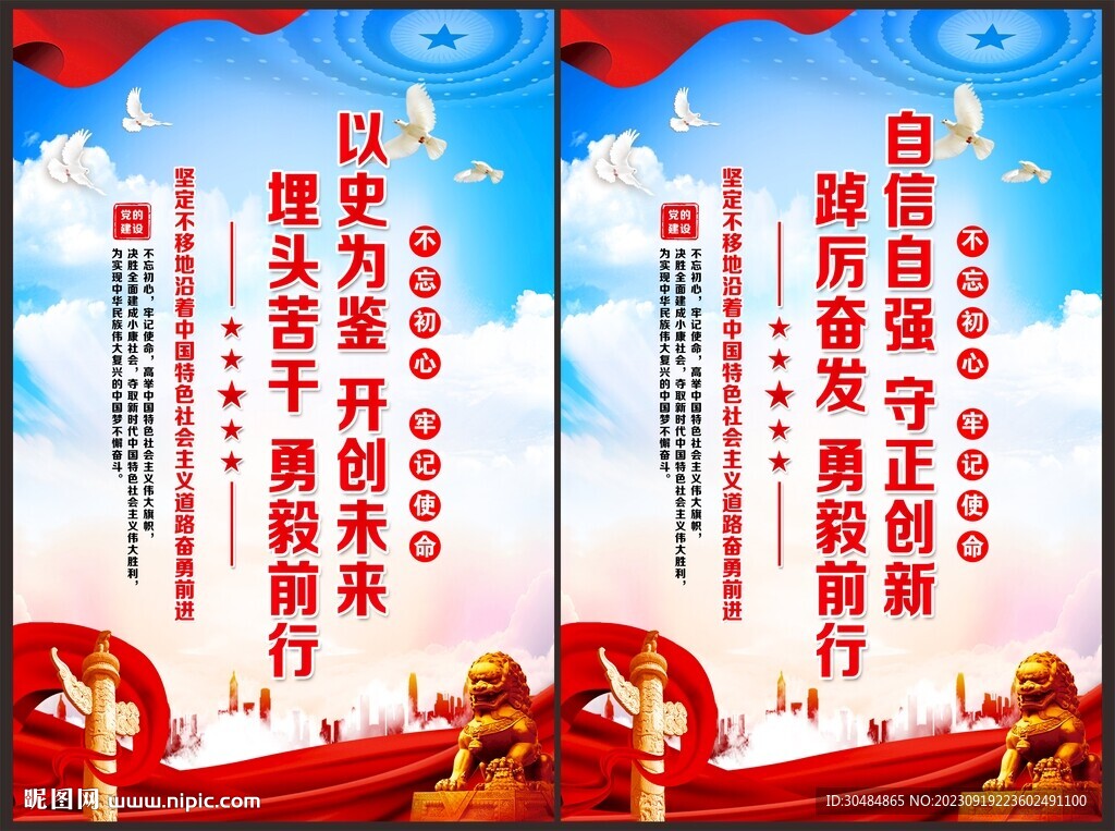 踔厲奮發勇毅前行