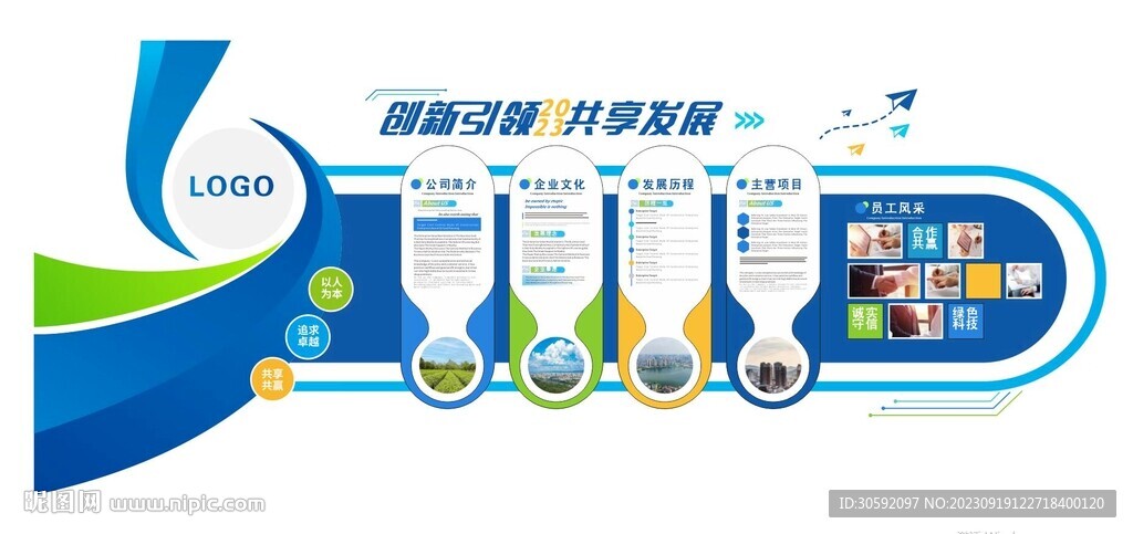 企業(yè)形象墻