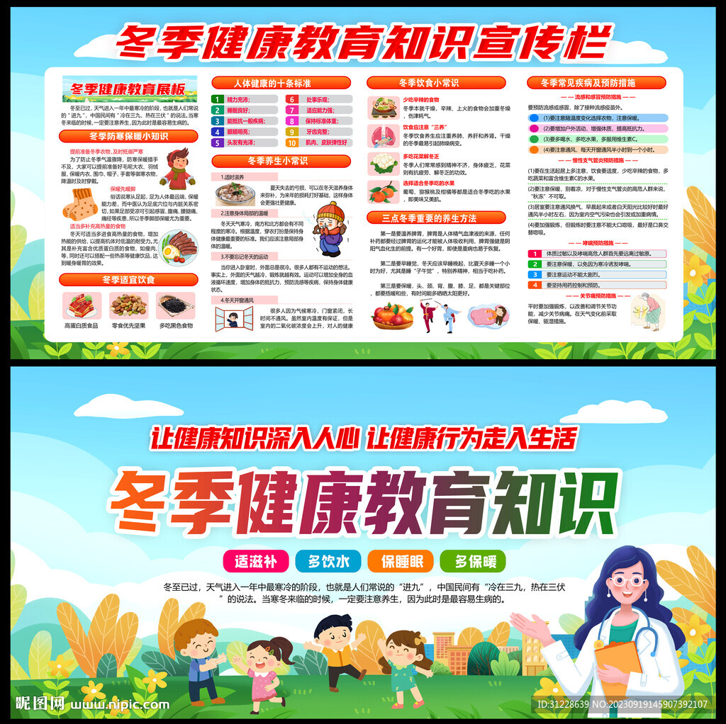 冬季健康