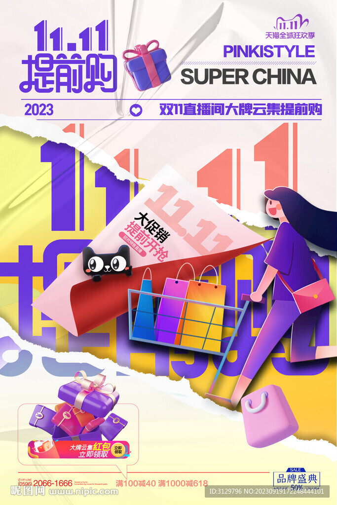 雙11海報