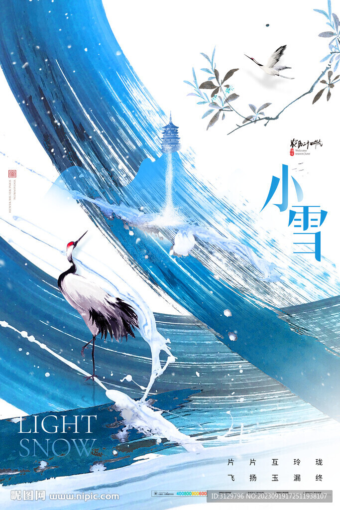 小雪海報