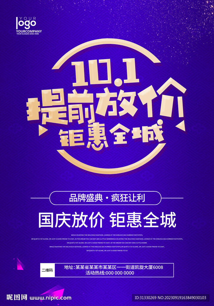 中秋國慶促銷