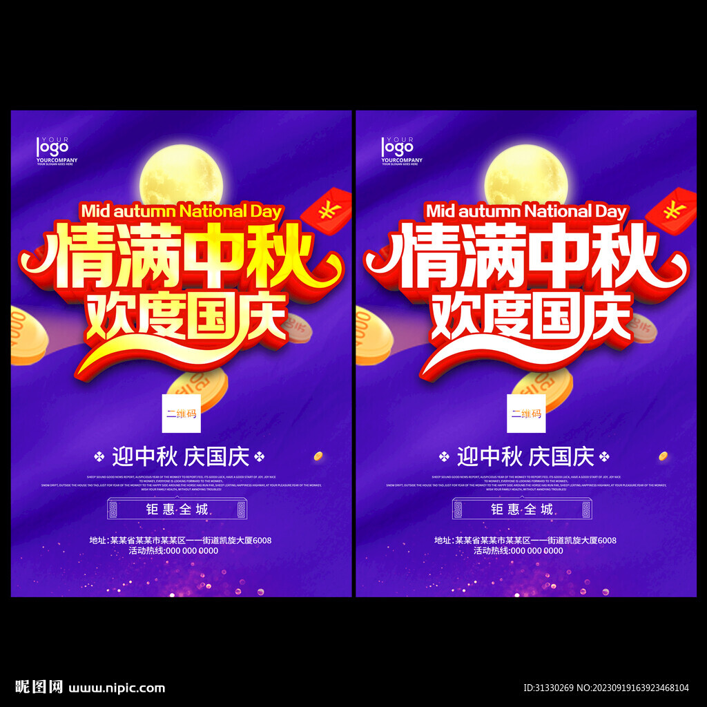 情滿中秋歡度國慶