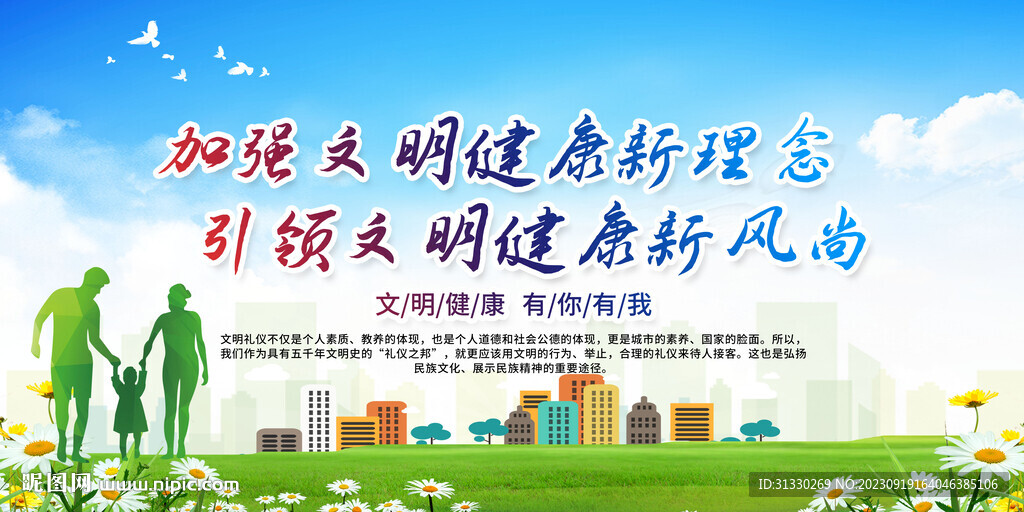 文明健康