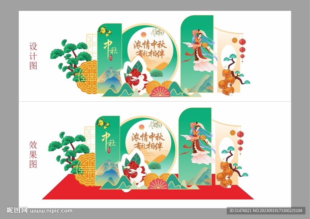 中秋美陳