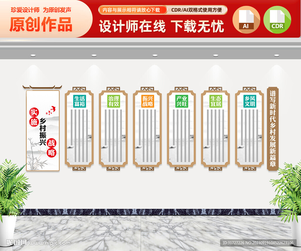 中式鄉村振興文化墻