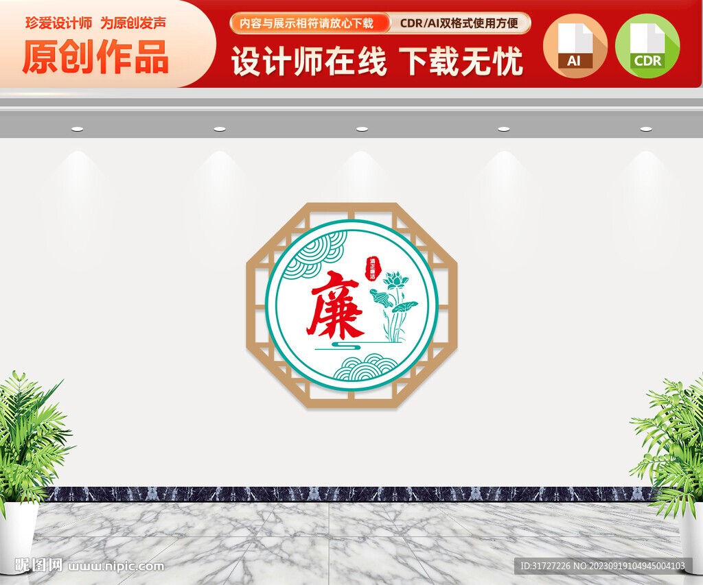廉潔文化墻
