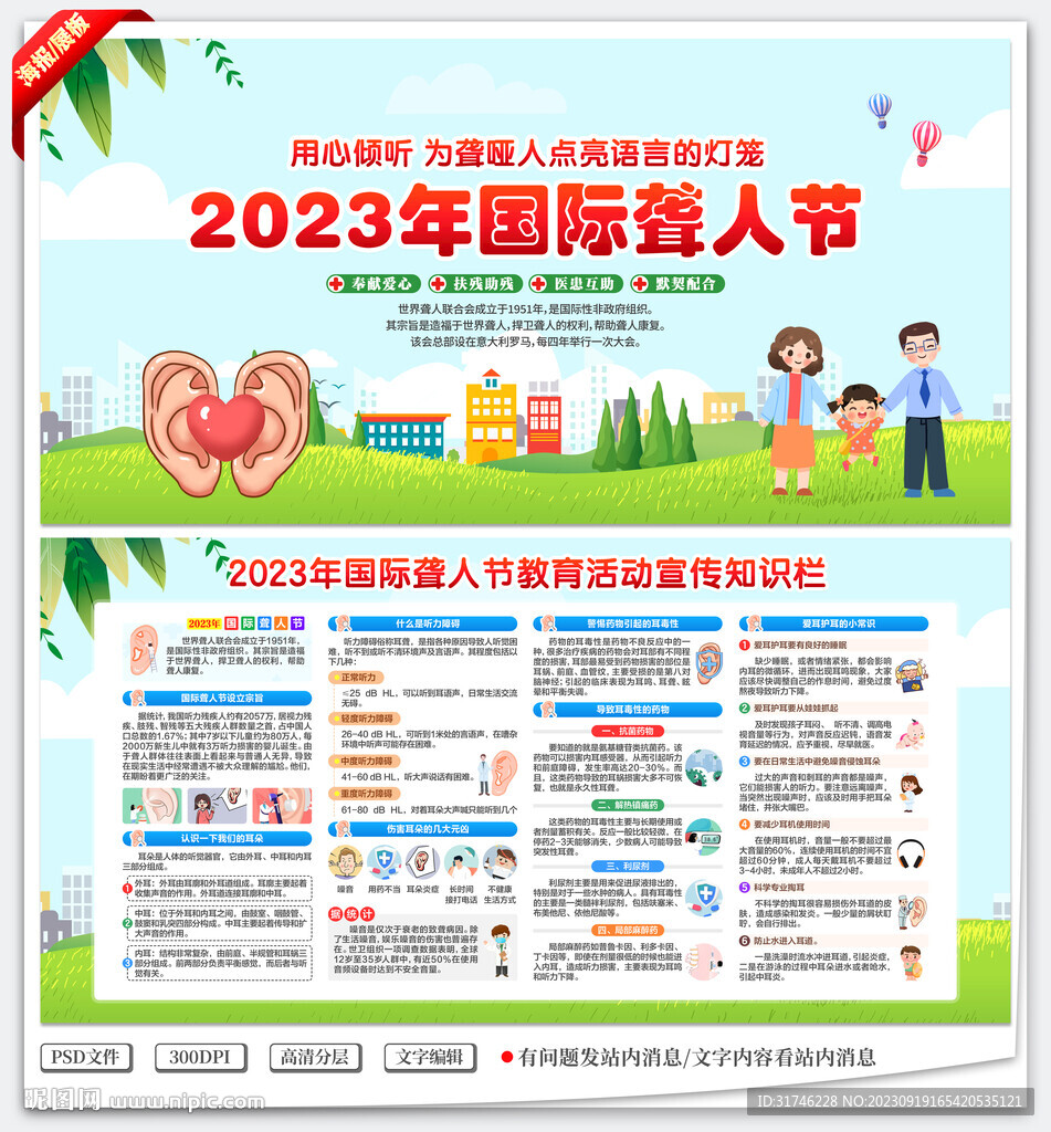 國際聾人節