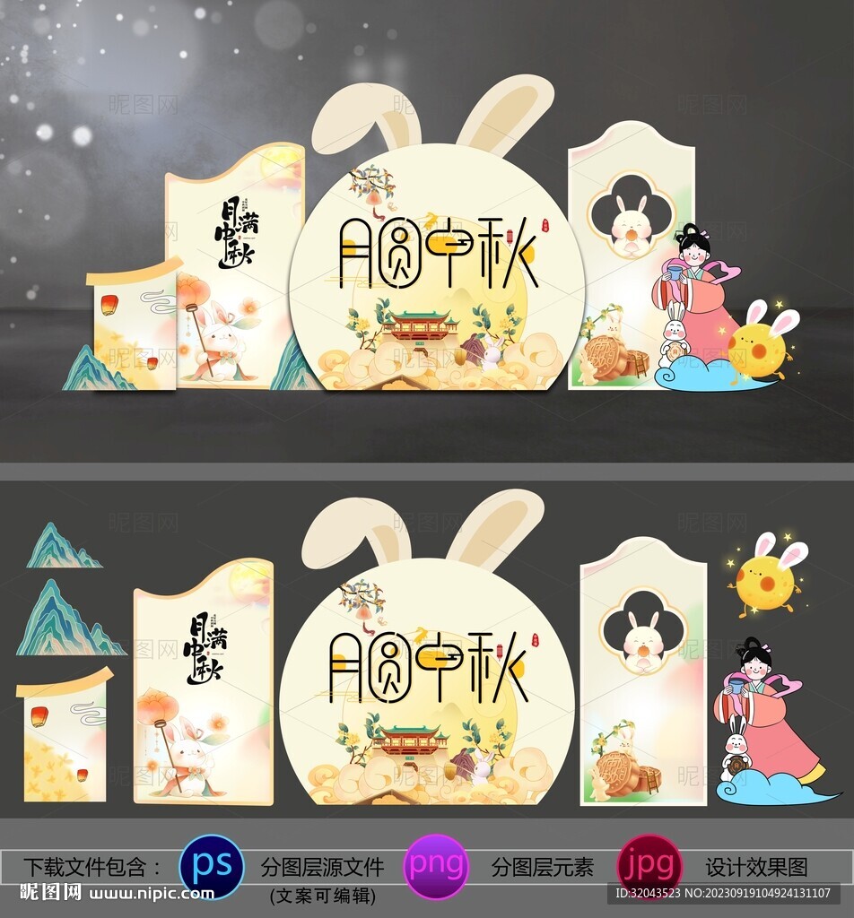 中秋節卡通嫦娥兔子古風美陳