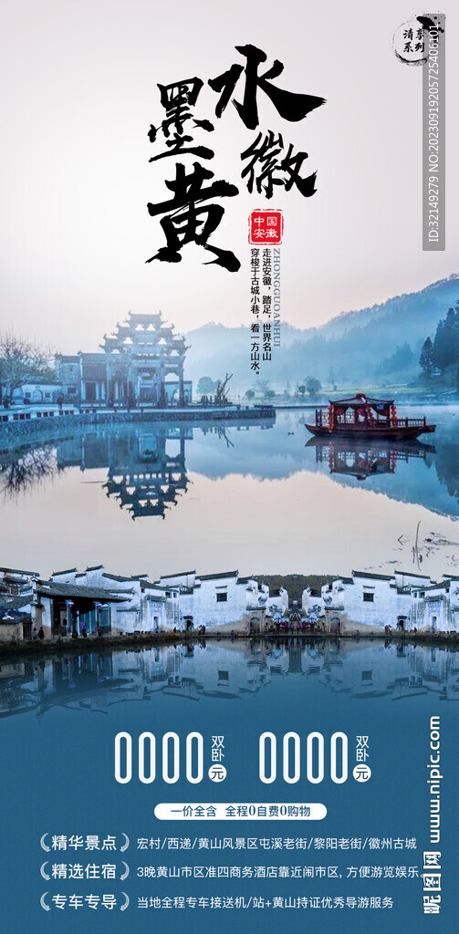 水墨黃徽