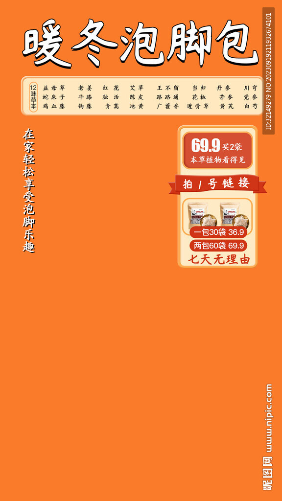 冬暖泡腳包
