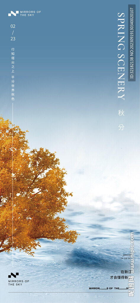 秋分