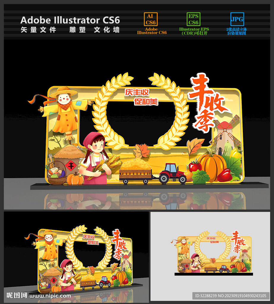 豐收節拍照框
