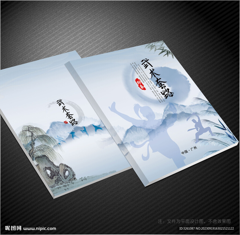 武術封面
