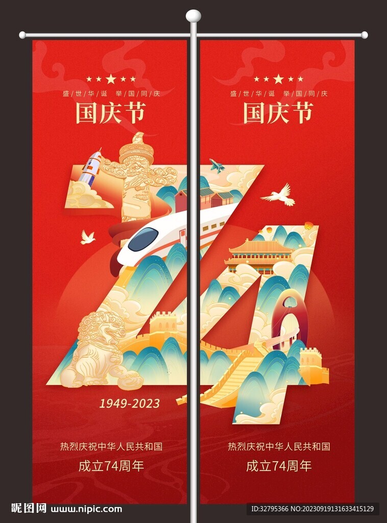 國慶道旗