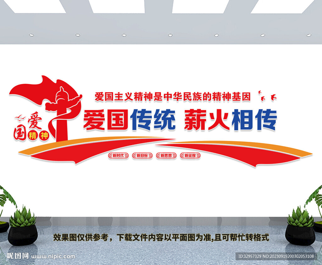 愛國文化墻