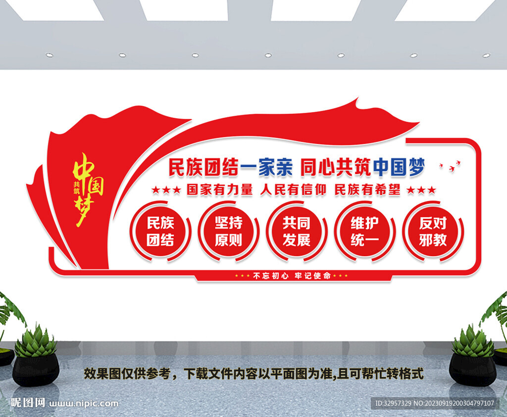民族團結一家親