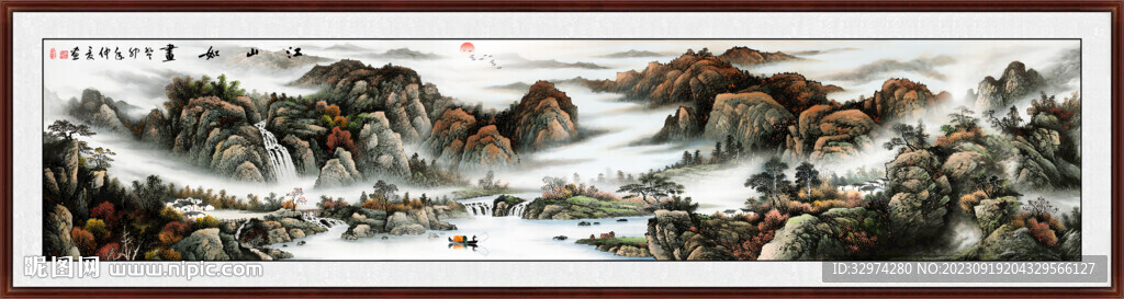 錦繡山河