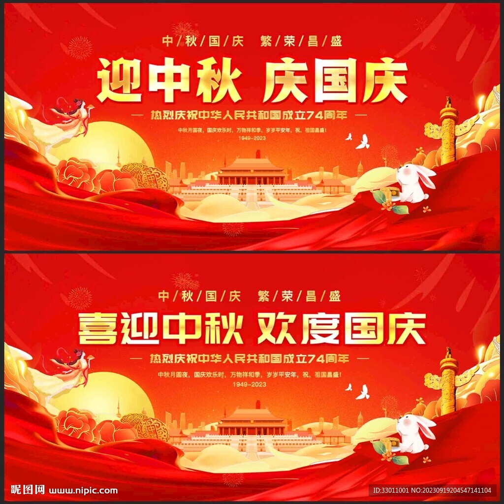 迎中秋慶國慶