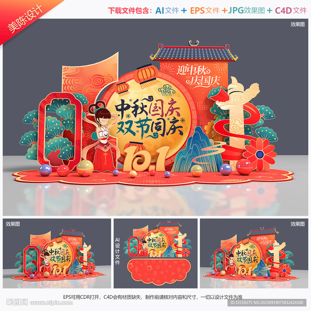 中秋國慶美陳